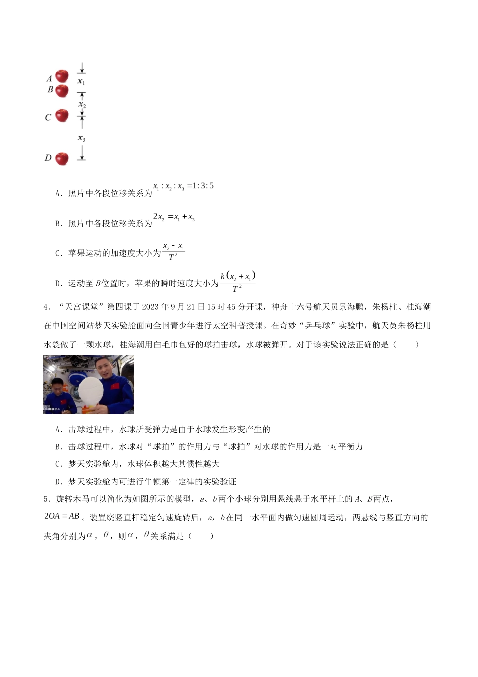 黄金卷01-2024年高考物理模拟卷(新七省专用)(考试版).docx_第2页