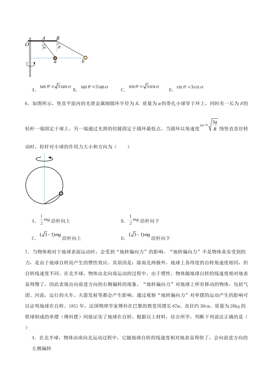 黄金卷01-2024年高考物理模拟卷(新七省专用)(考试版).docx_第3页