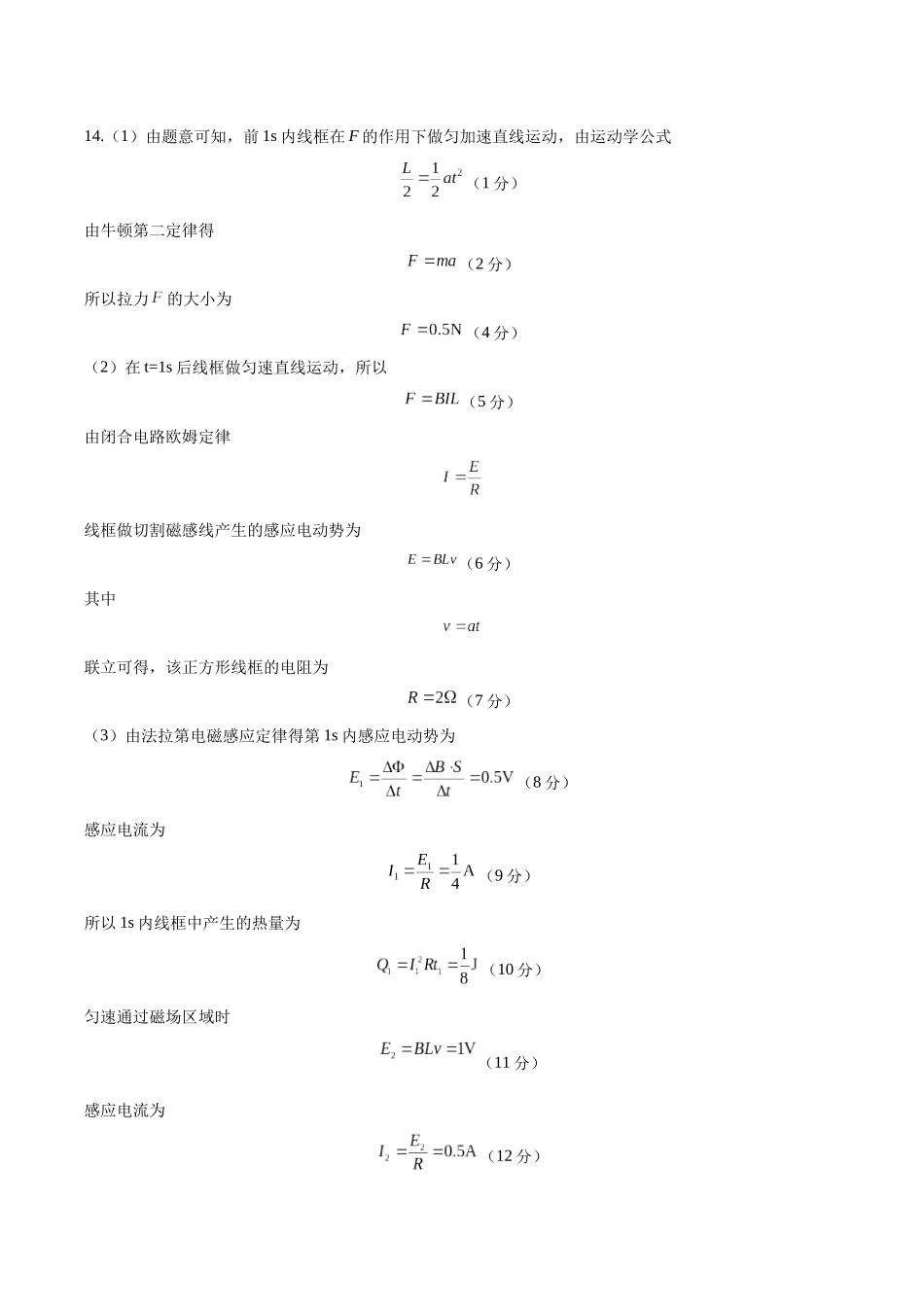黄金卷02(参考答案)-2024年高考物理模拟卷(安徽专用).docx_第2页
