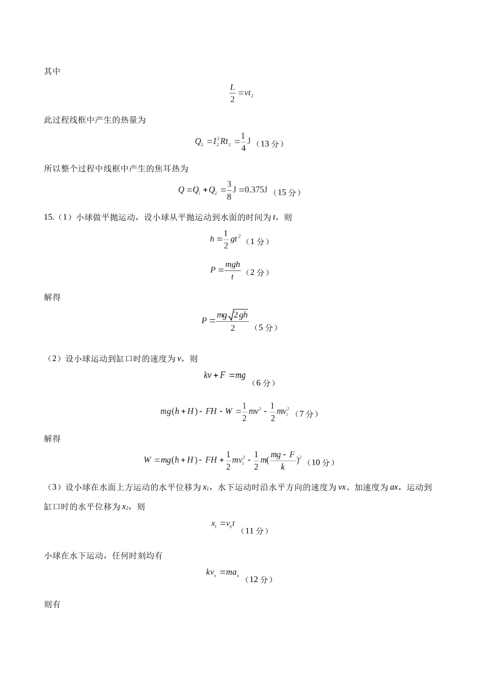 黄金卷02(参考答案)-2024年高考物理模拟卷(安徽专用).docx_第3页