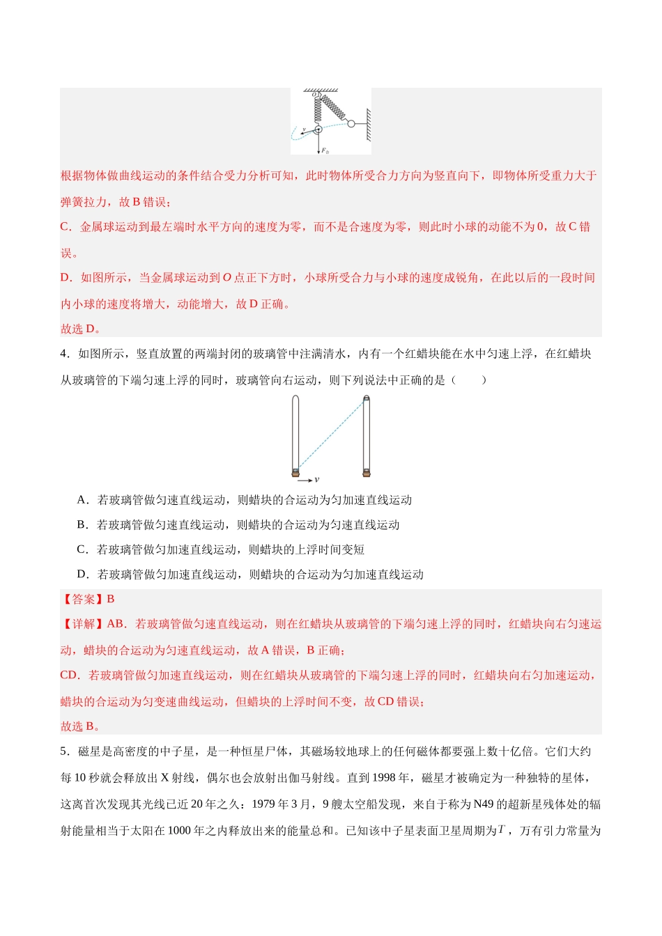 黄金卷02（解析版）-2024年高考物理模拟卷（安徽专用）.docx_第3页