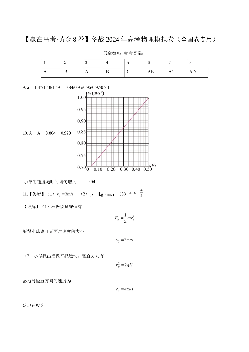 黄金卷02-2024年高考物理模拟卷(老教材)(全国卷专用)(答案版).docx_第1页