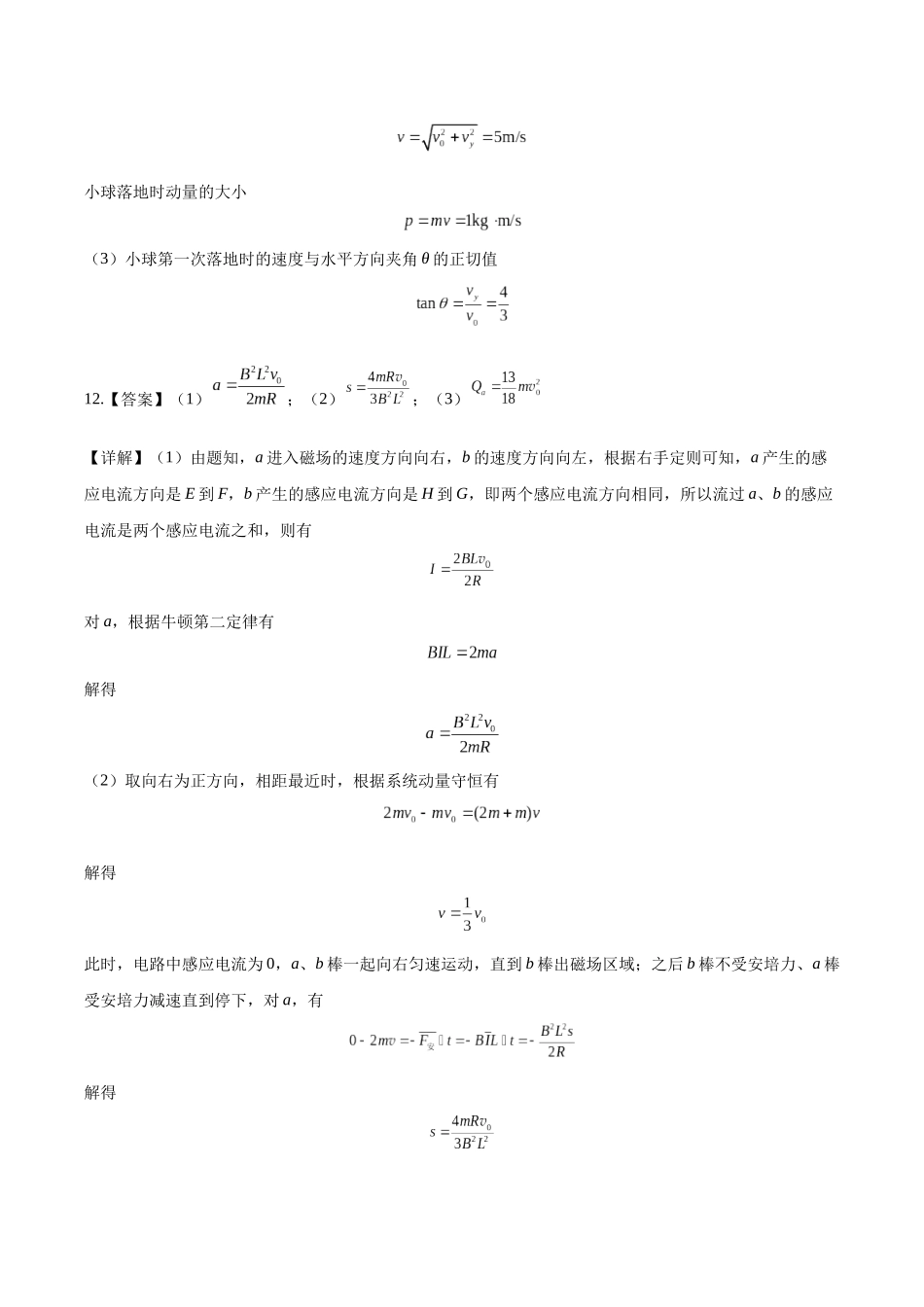 黄金卷02-2024年高考物理模拟卷(老教材)(全国卷专用)(答案版).docx_第2页