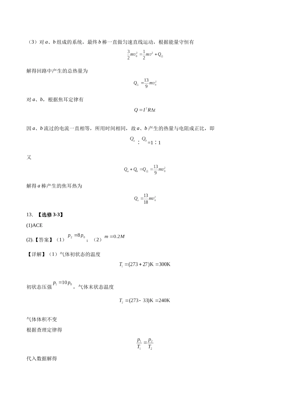 黄金卷02-2024年高考物理模拟卷(老教材)(全国卷专用)(答案版).docx_第3页