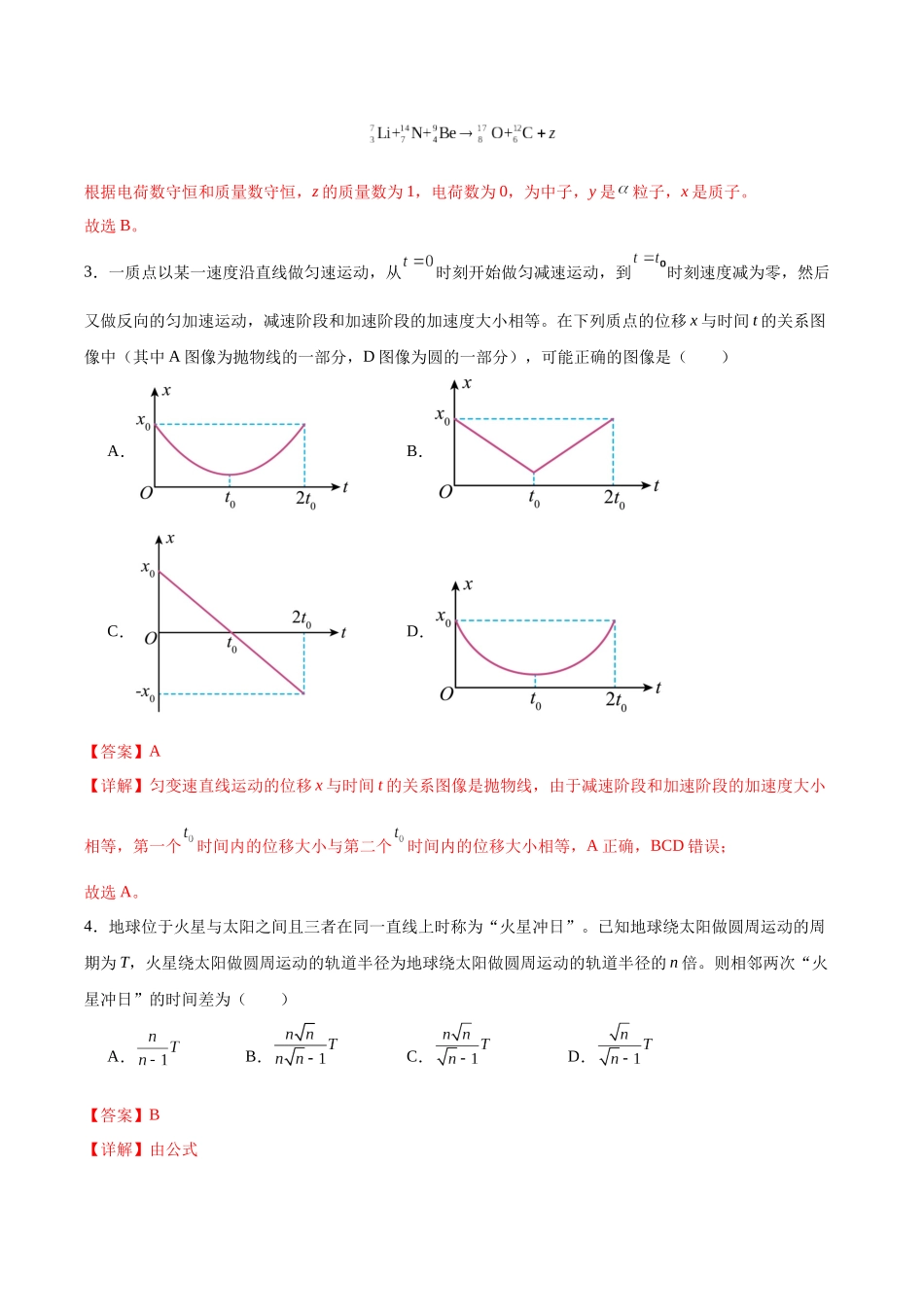 黄金卷02-2024年高考物理模拟卷(老教材)(全国卷专用)(解析版).docx_第2页