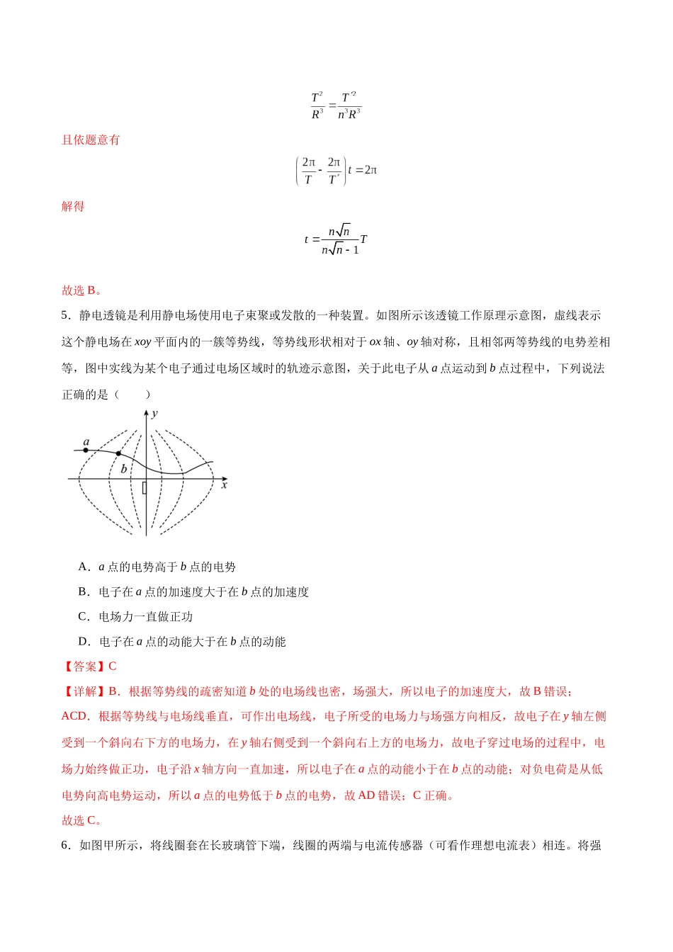 黄金卷02-2024年高考物理模拟卷(老教材)(全国卷专用)(解析版).docx_第3页