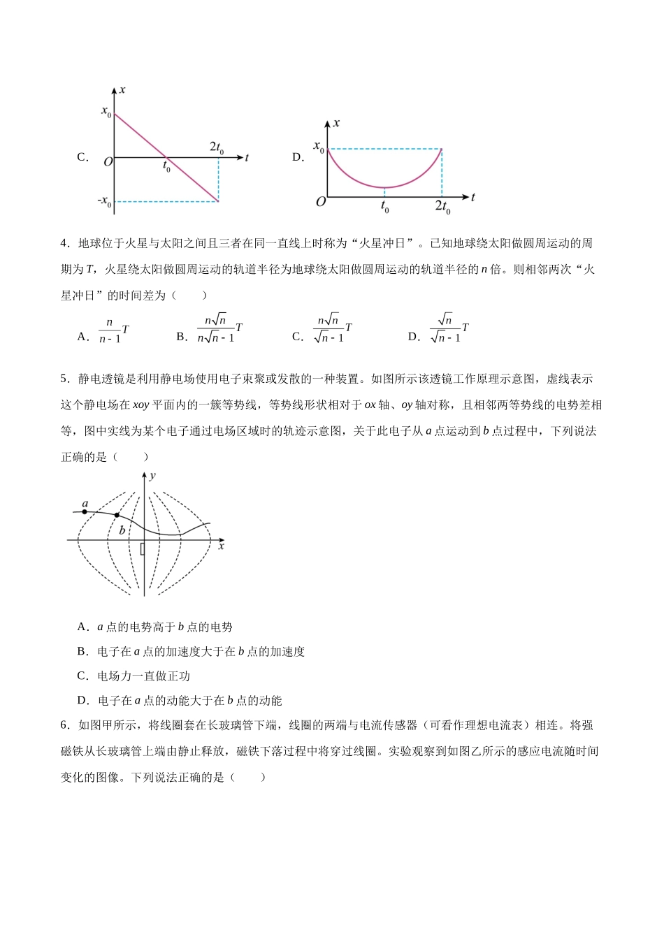 黄金卷02-2024年高考物理模拟卷(老教材)(全国卷专用)(考试版).docx_第2页