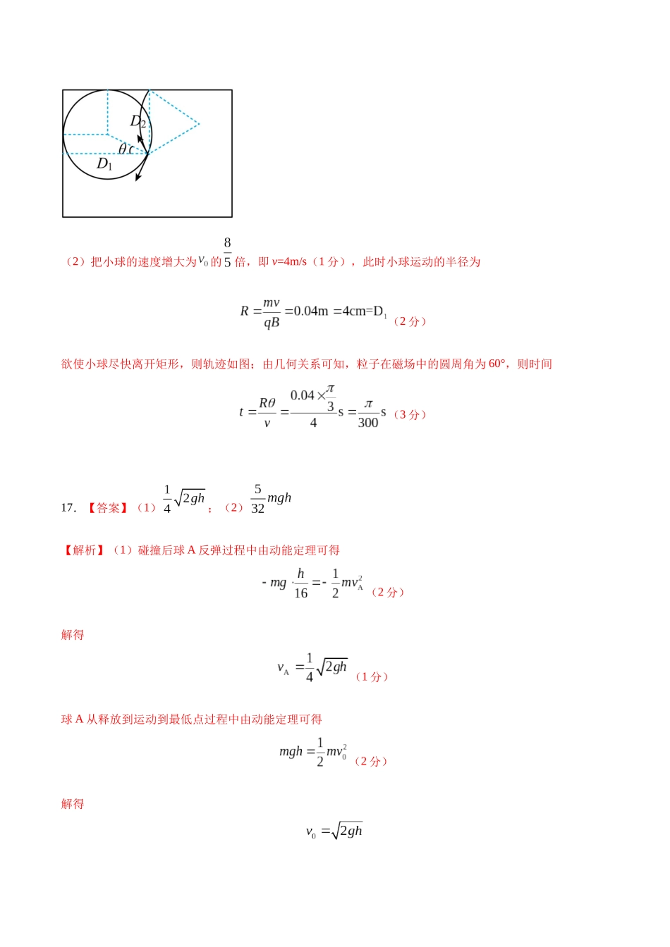 黄金卷02-2024年高考物理模拟卷（新教材）（全国卷专用）（参考答案）.docx_第3页