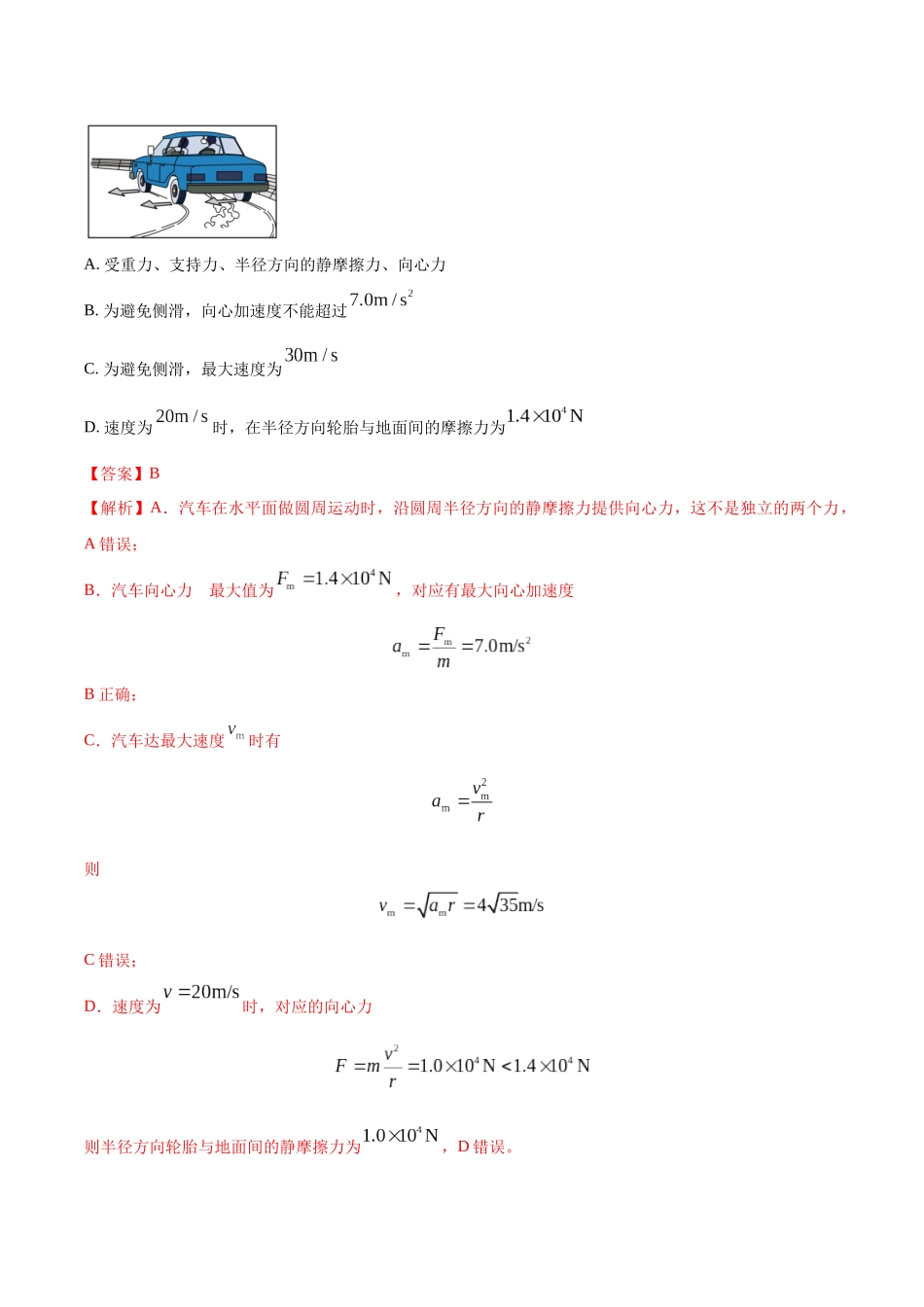 黄金卷02-2024年高考物理模拟卷（新教材）（全国卷专用）（解析版）.docx_第2页
