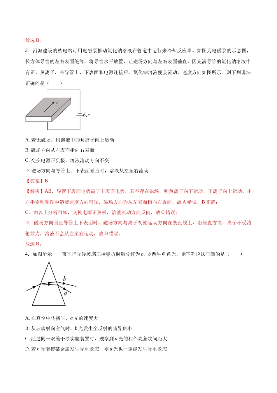 黄金卷02-2024年高考物理模拟卷（新教材）（全国卷专用）（解析版）.docx_第3页
