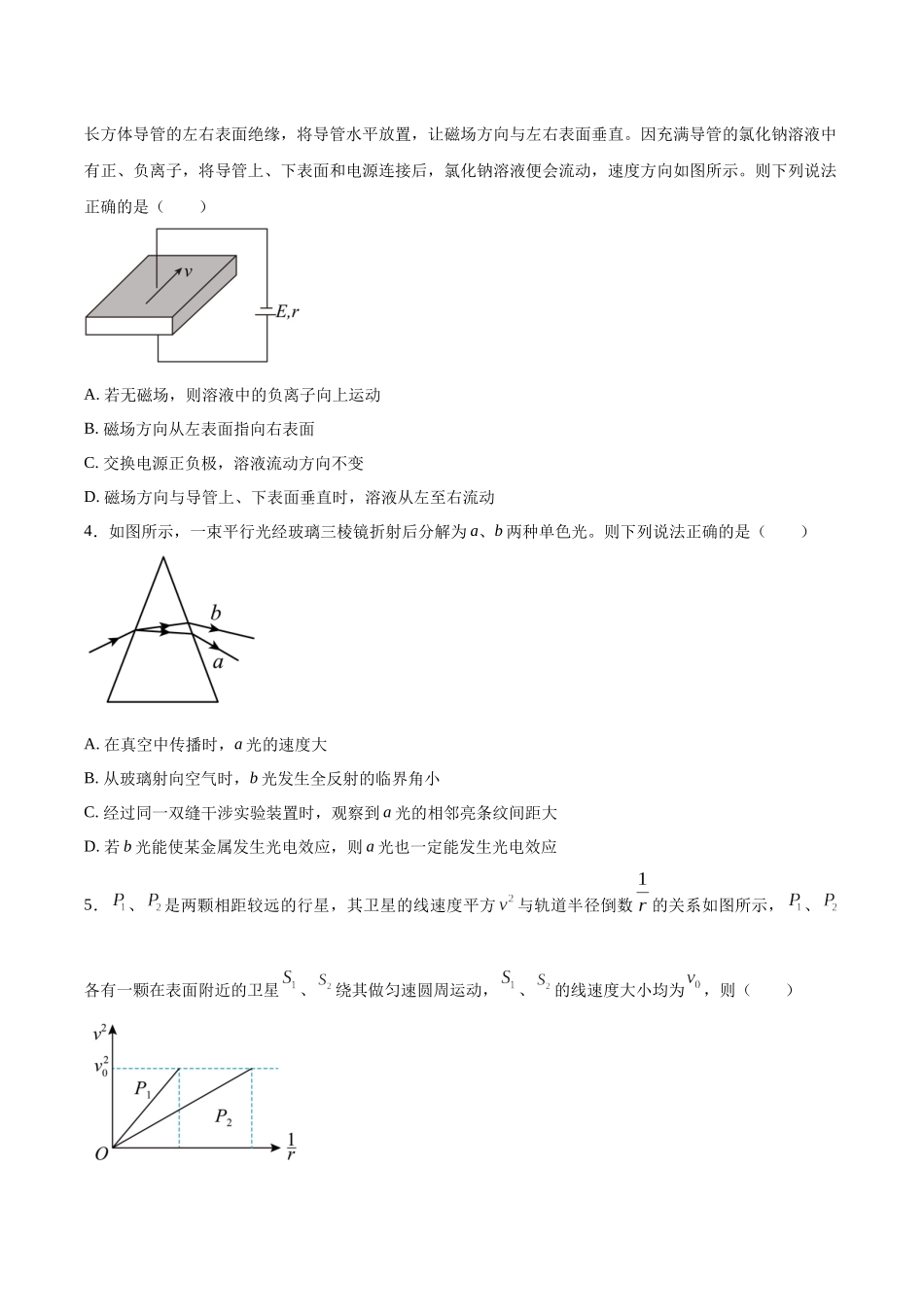 黄金卷02-2024年高考物理模拟卷（新教材）（全国卷专用）（考试版）.docx_第2页