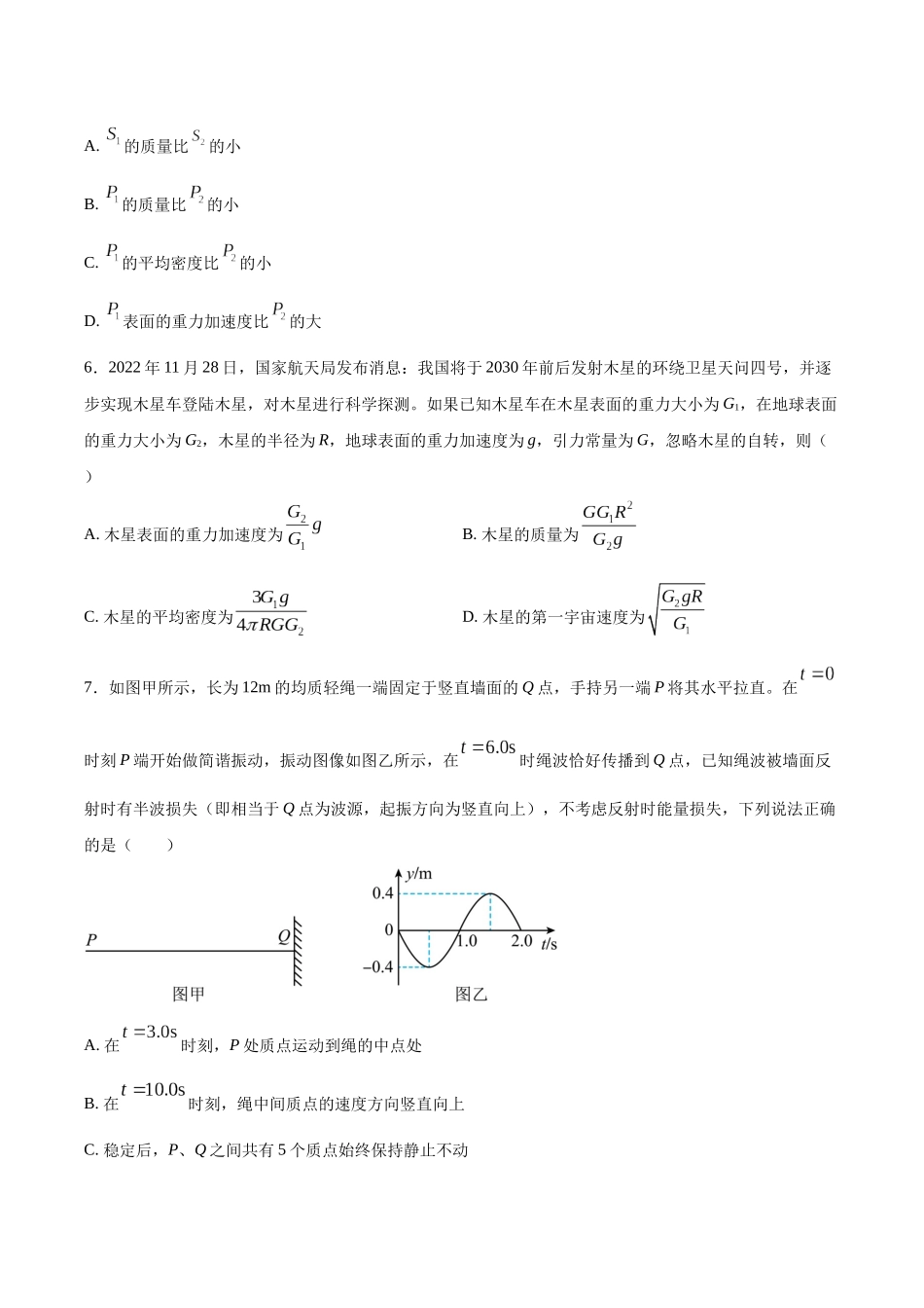 黄金卷02-2024年高考物理模拟卷（新教材）（全国卷专用）（考试版）.docx_第3页