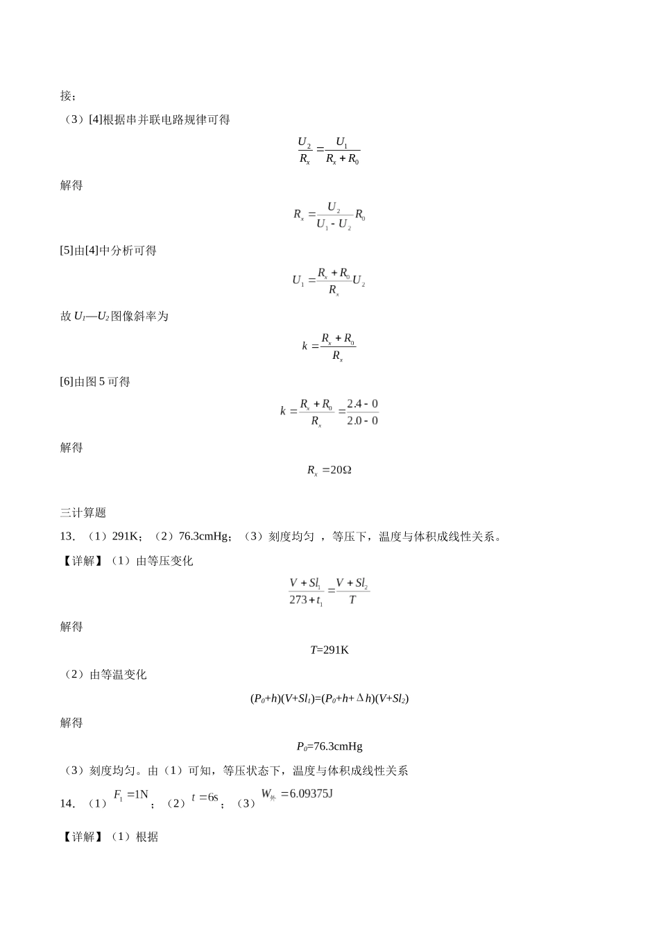 黄金卷02-2024年高考物理模拟卷(新七省专用)(答案版) .docx_第2页