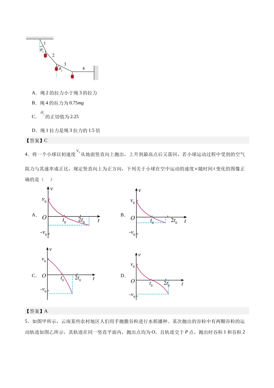 黄金卷02-2024年高考物理模拟卷（新七省专用）（解析版） .docx_第2页