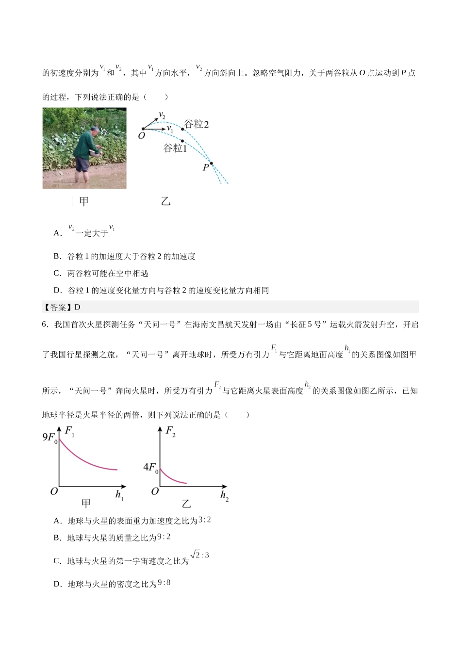 黄金卷02-2024年高考物理模拟卷（新七省专用）（解析版） .docx_第3页