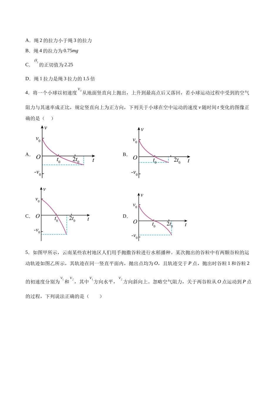 黄金卷02-2024年高考物理模拟卷（新七省专用）（考试版） .docx_第2页