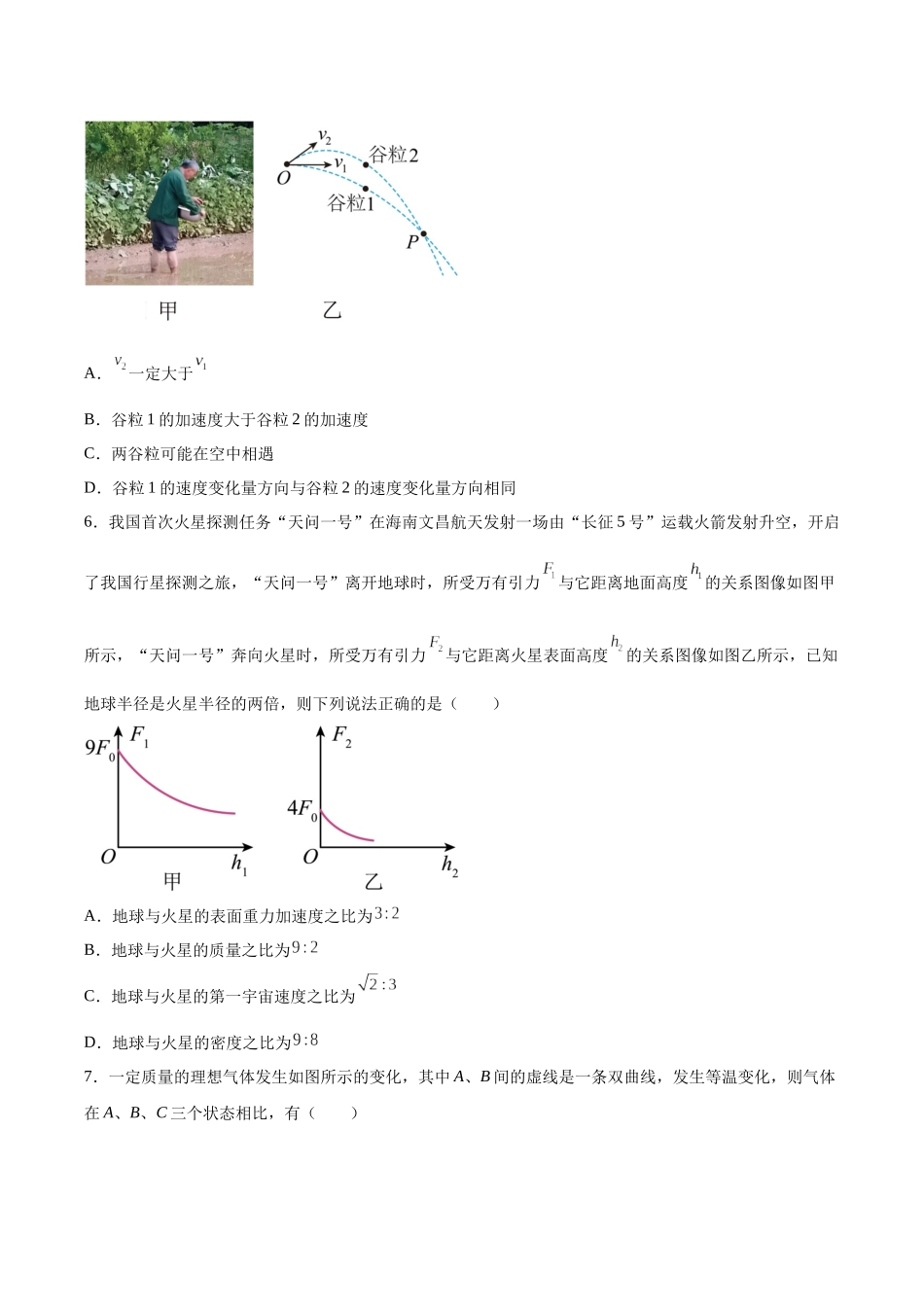 黄金卷02-2024年高考物理模拟卷（新七省专用）（考试版） .docx_第3页