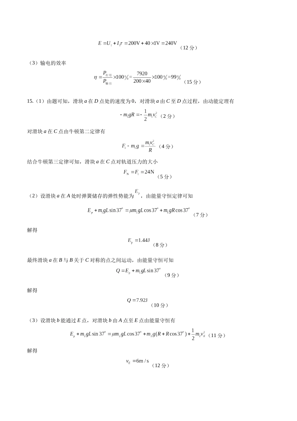 黄金卷03(参考答案)-2024年高考物理模拟卷(安徽专用).docx_第3页