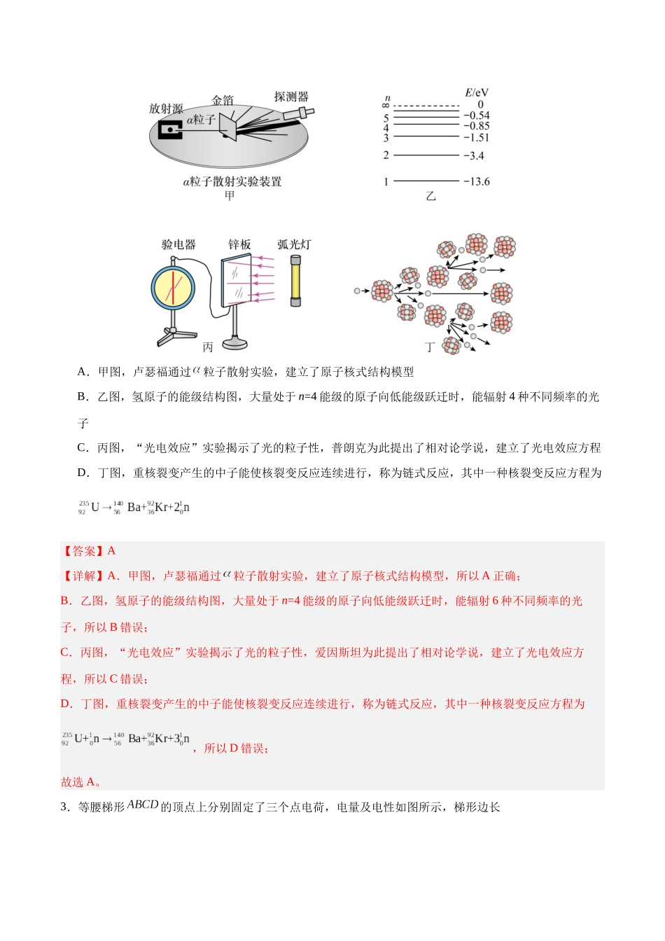 黄金卷03(解析版)-2024年高考物理模拟卷(安徽专用).docx_第2页