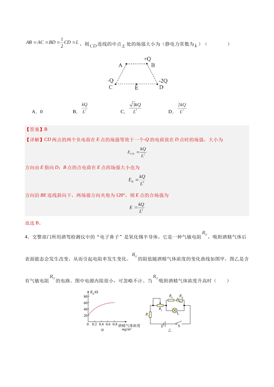 黄金卷03(解析版)-2024年高考物理模拟卷(安徽专用).docx_第3页