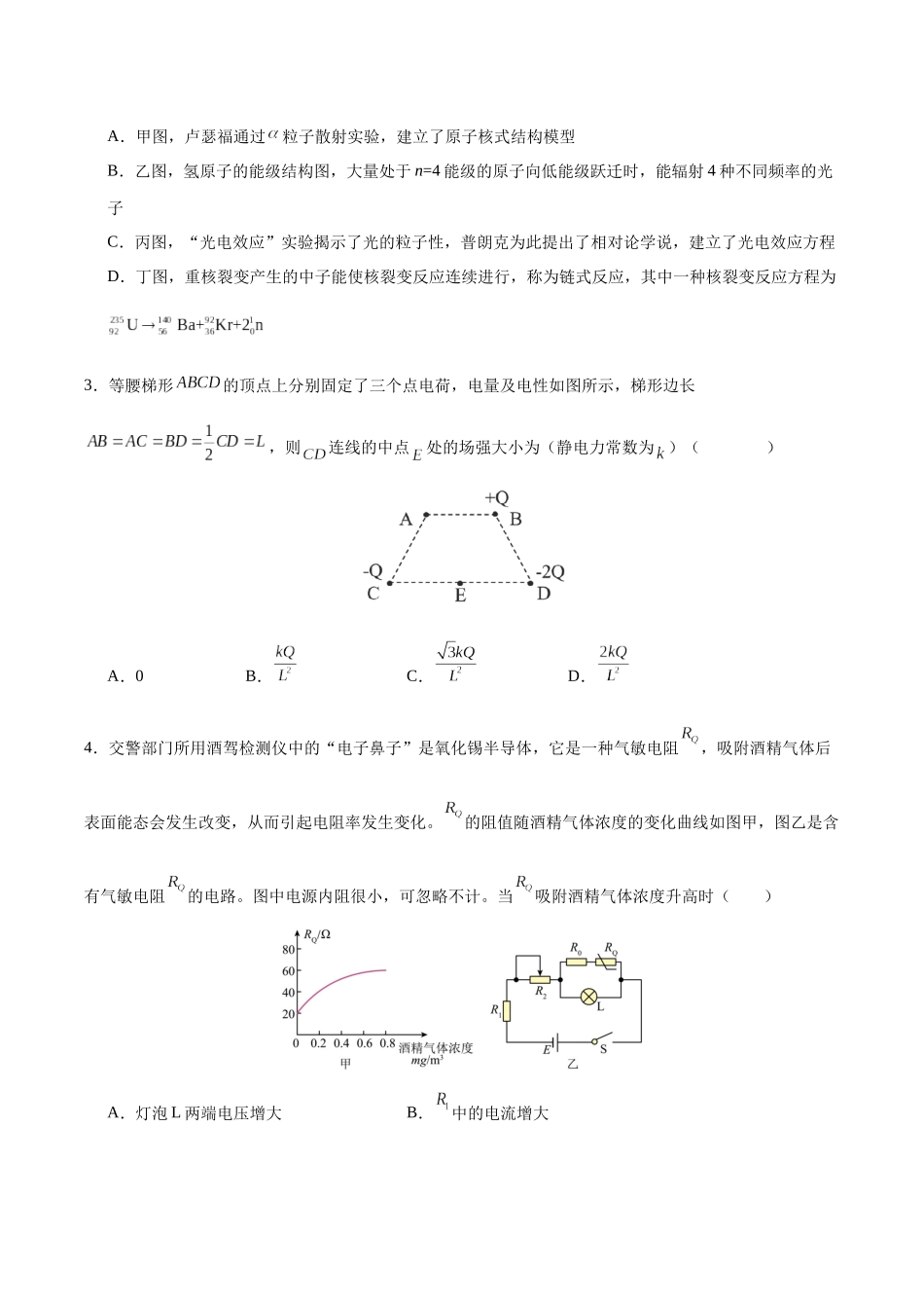 黄金卷03(考试版)-2024年高考物理模拟卷(安徽专用).docx_第2页