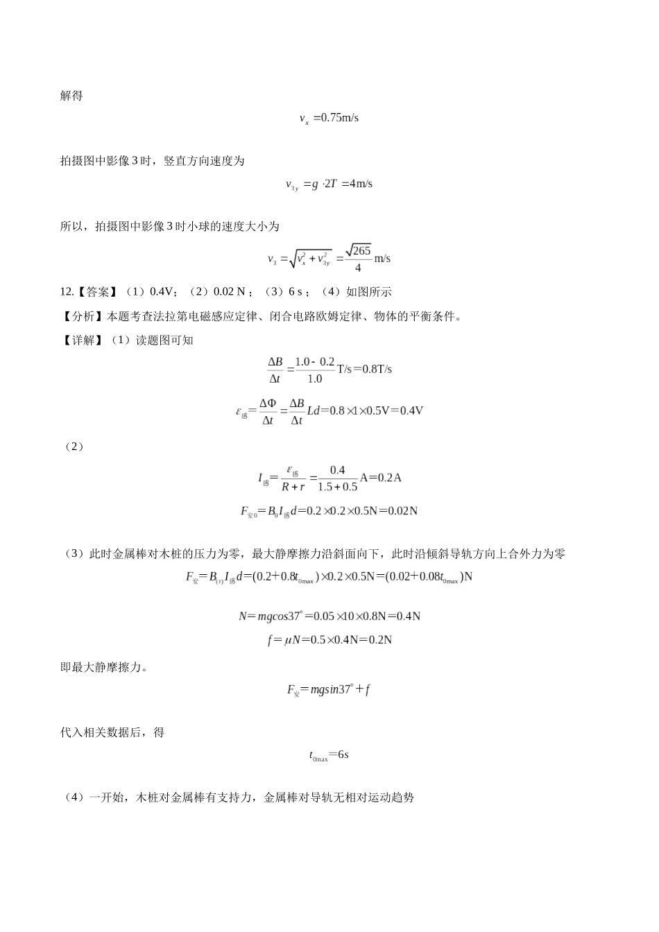 黄金卷03-2024年高考物理模拟卷(老教材)(全国卷专用)(答案版).docx_第2页