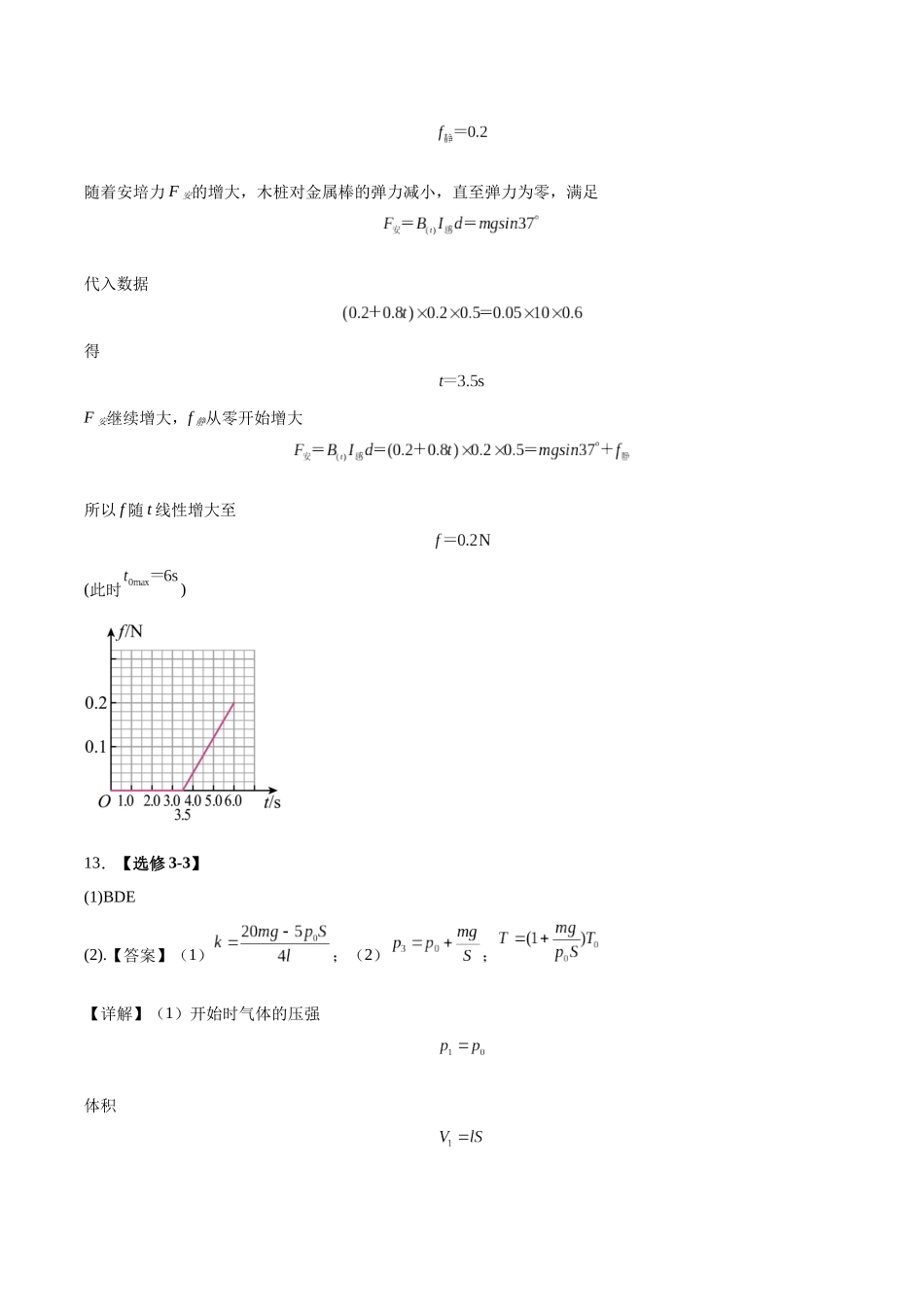 黄金卷03-2024年高考物理模拟卷(老教材)(全国卷专用)(答案版).docx_第3页