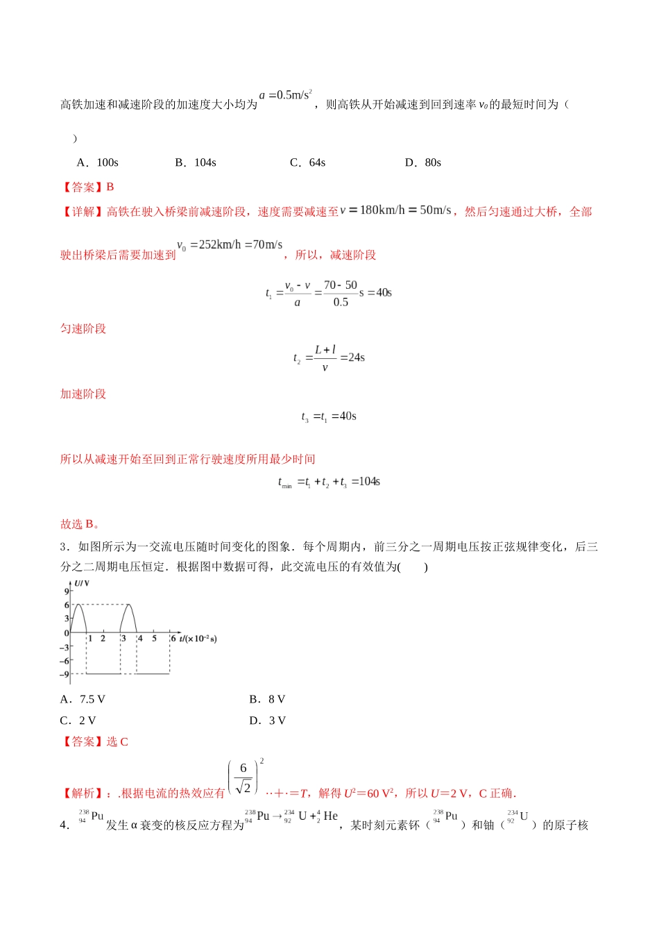 黄金卷03-2024年高考物理模拟卷(老教材)(全国卷专用)(解析版).docx_第2页