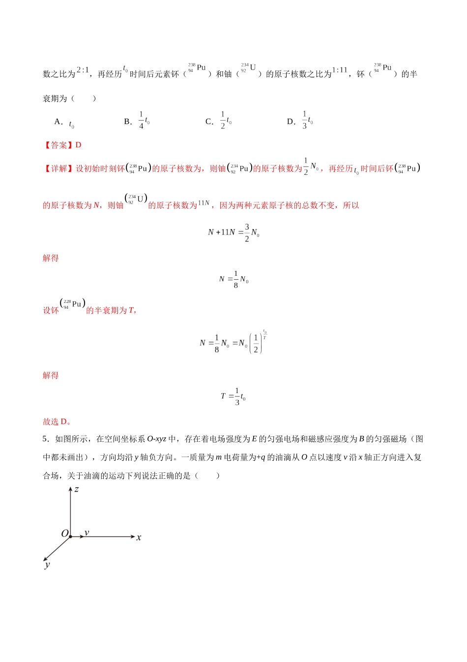 黄金卷03-2024年高考物理模拟卷(老教材)(全国卷专用)(解析版).docx_第3页