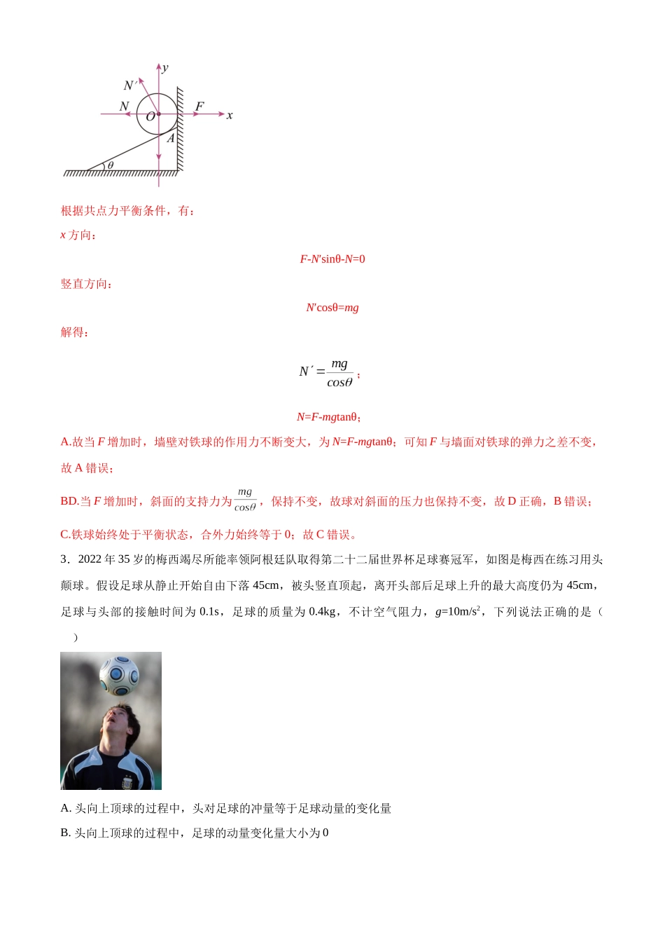 黄金卷03-2024年高考物理模拟卷(新教材)(全国卷专用)(解析版).docx_第2页
