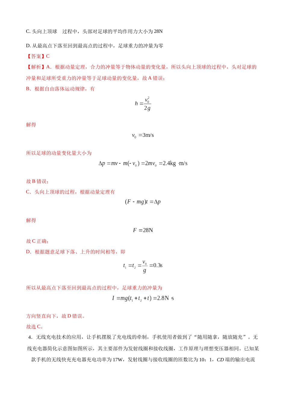 黄金卷03-2024年高考物理模拟卷(新教材)(全国卷专用)(解析版).docx_第3页