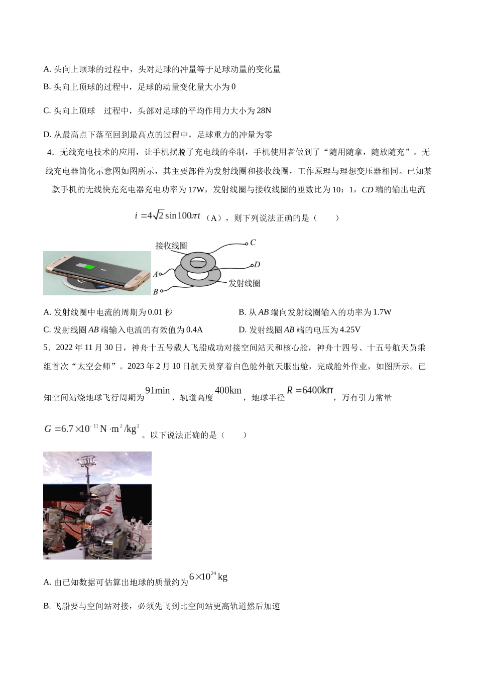 黄金卷03-2024年高考物理模拟卷(新教材)(全国卷专用)(考试版).docx_第2页