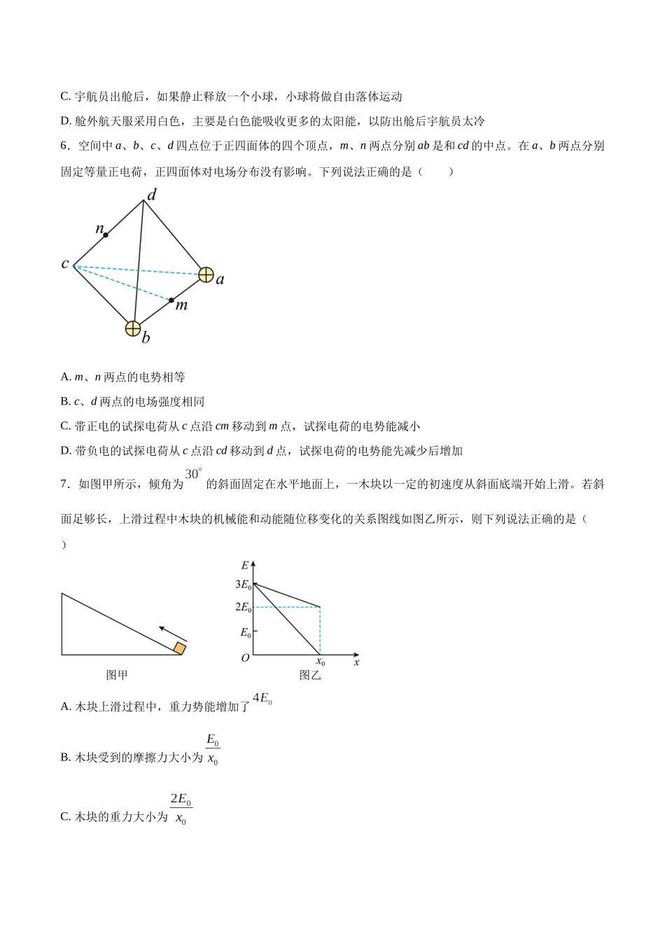黄金卷03-2024年高考物理模拟卷(新教材)(全国卷专用)(考试版).docx_第3页