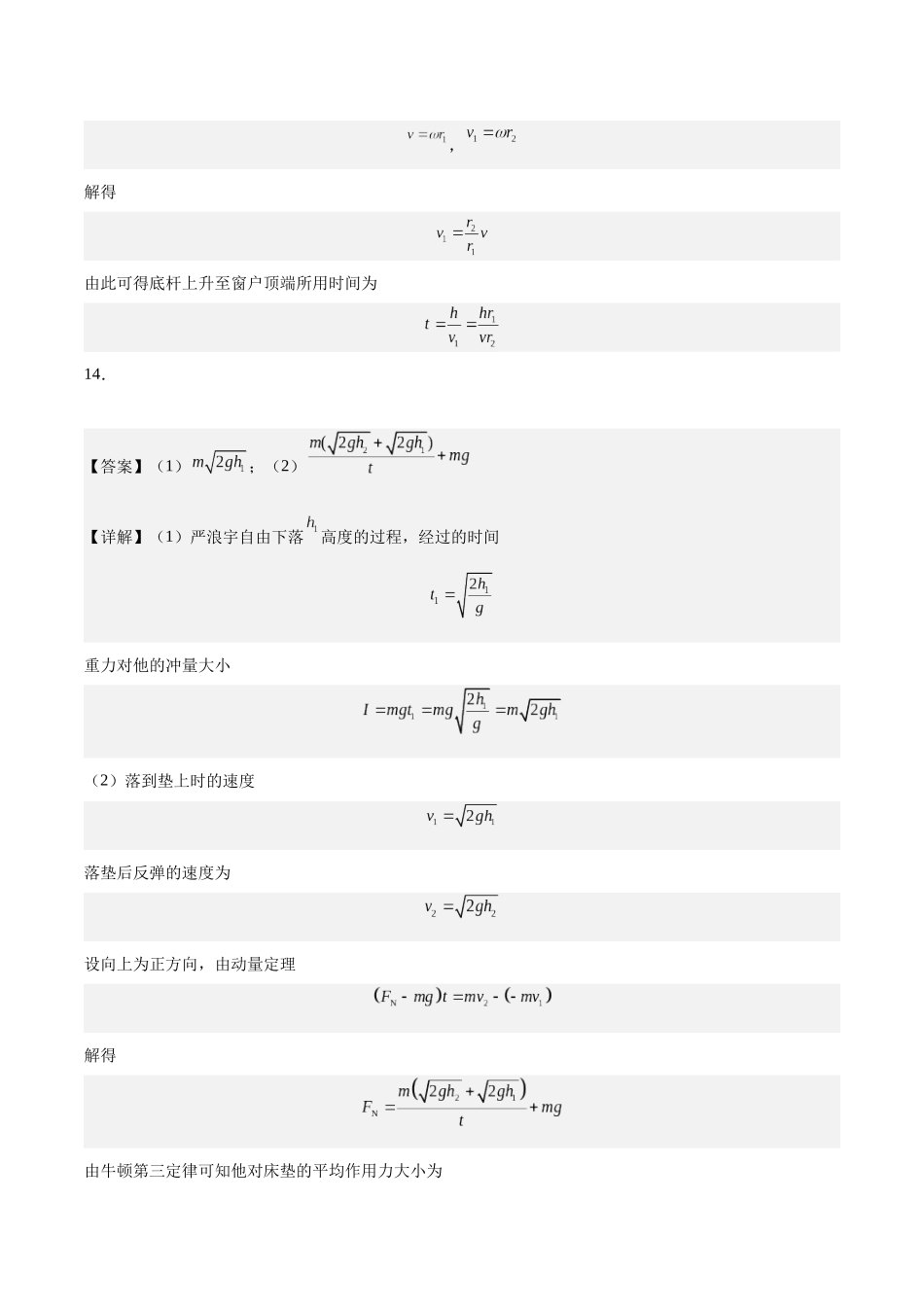 黄金卷03-2024年高考物理模拟卷(新七省专用)(答案版).docx_第2页
