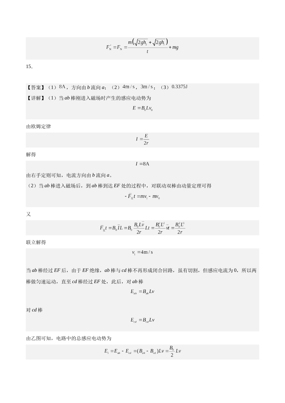 黄金卷03-2024年高考物理模拟卷(新七省专用)(答案版).docx_第3页