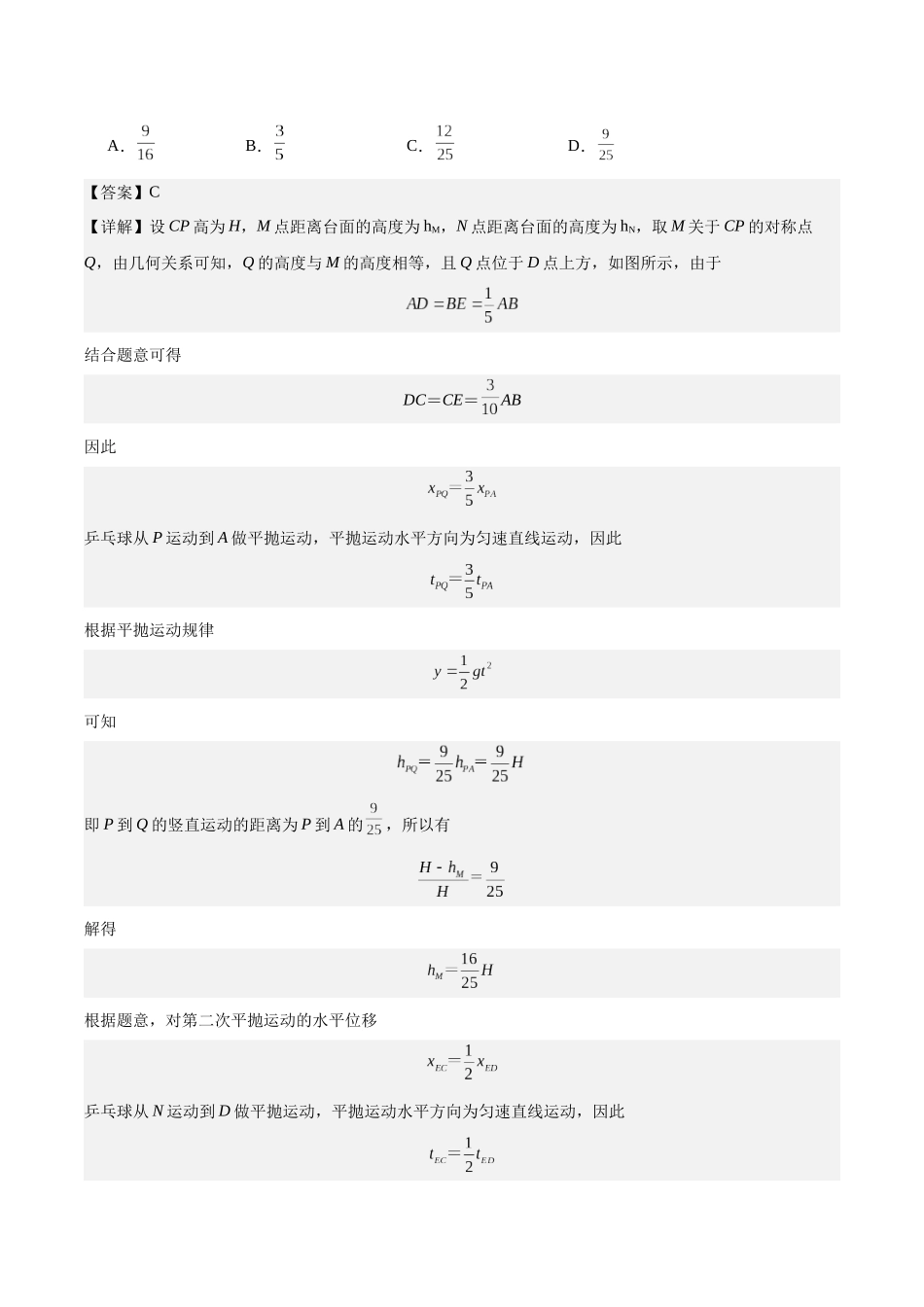 黄金卷03-2024年高考物理模拟卷(新七省专用)(解析版) .docx_第3页