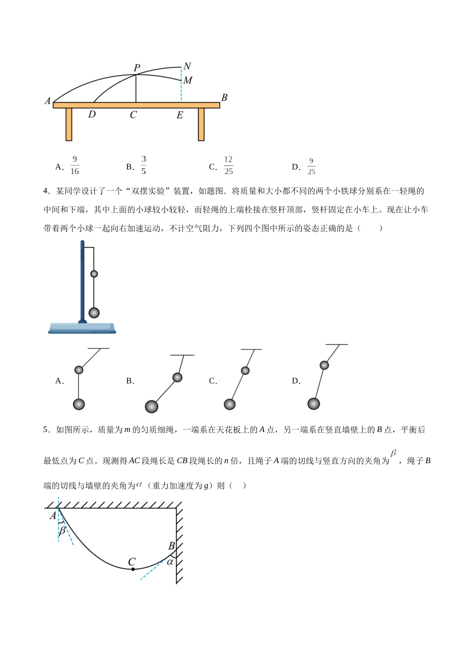 黄金卷03-2024年高考物理模拟卷(新七省专用)(考试版) .docx_第2页