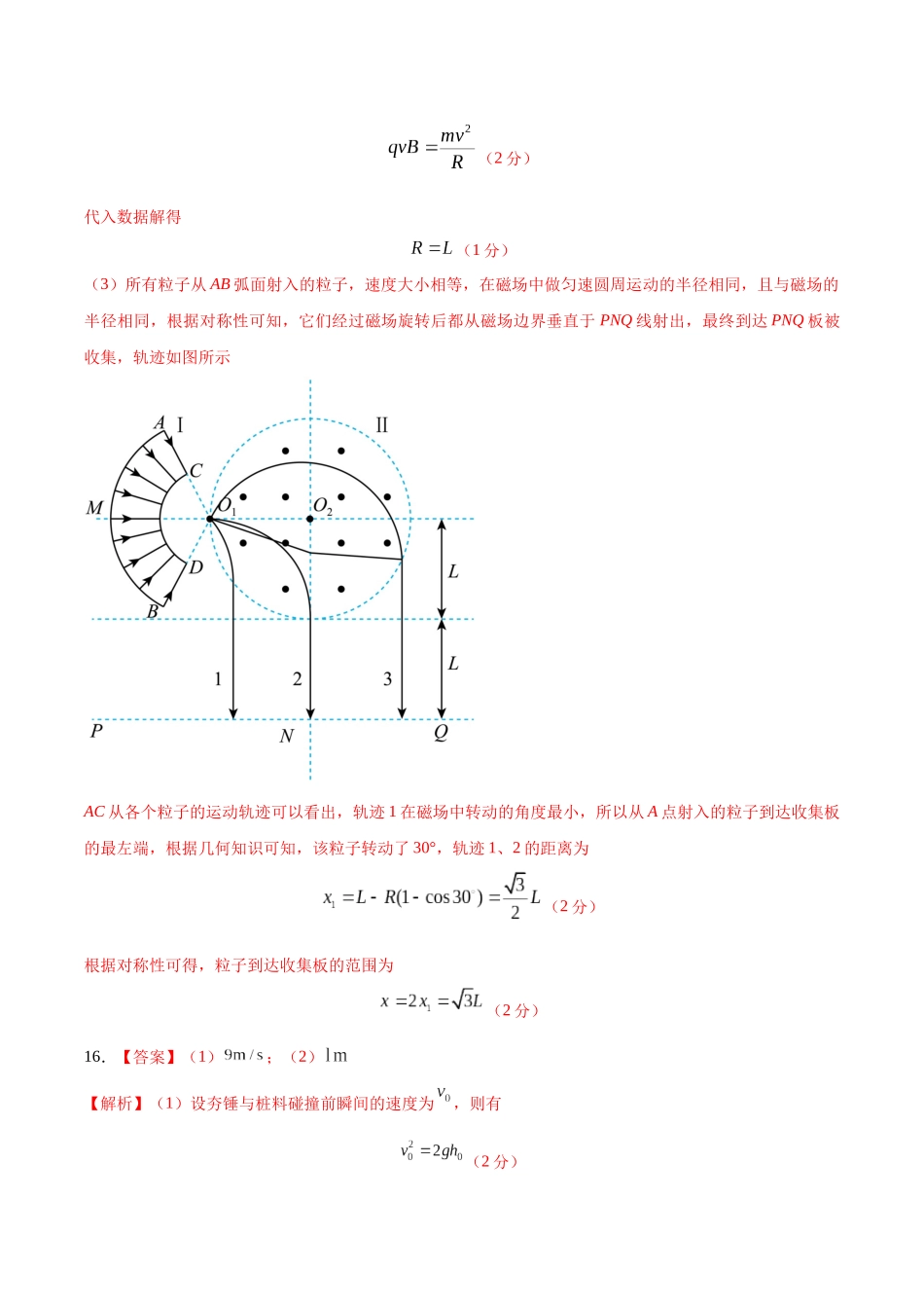 黄金卷04-2024年高考物理模拟卷(新教材)(全国卷专用)(参考答案).docx_第2页