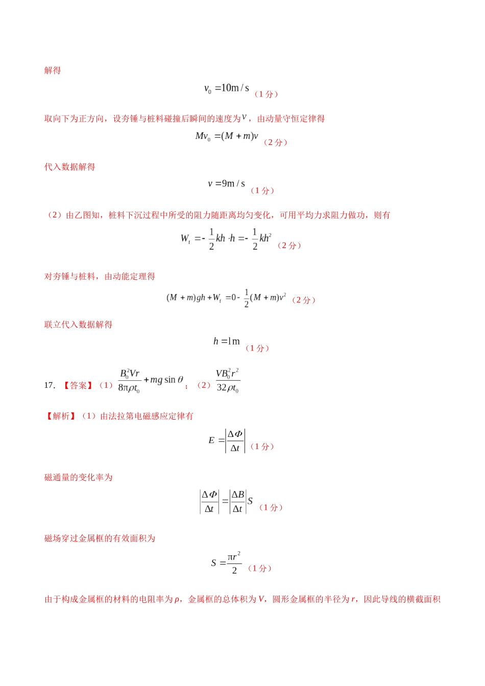 黄金卷04-2024年高考物理模拟卷(新教材)(全国卷专用)(参考答案).docx_第3页