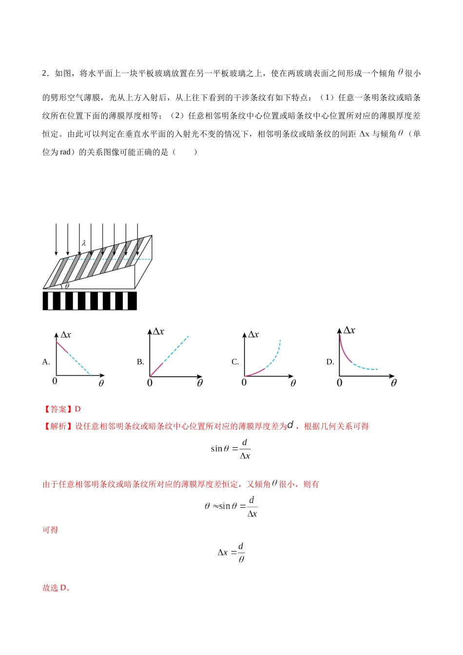 黄金卷04-2024年高考物理模拟卷（新教材）（全国卷专用）（解析版）.docx_第2页