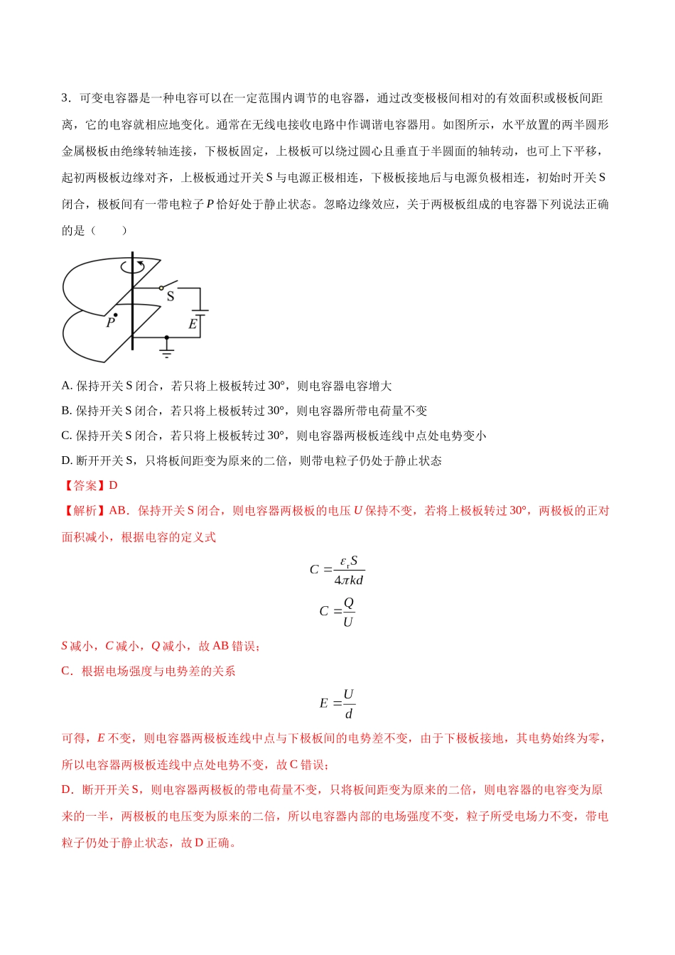 黄金卷04-2024年高考物理模拟卷（新教材）（全国卷专用）（解析版）.docx_第3页