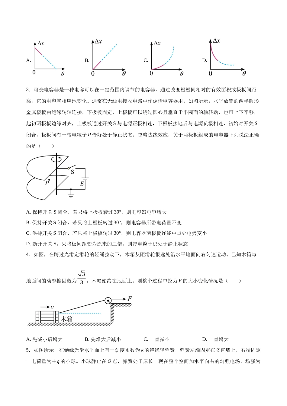 黄金卷04-2024年高考物理模拟卷（新教材）（全国卷专用）（考试版）.docx_第2页