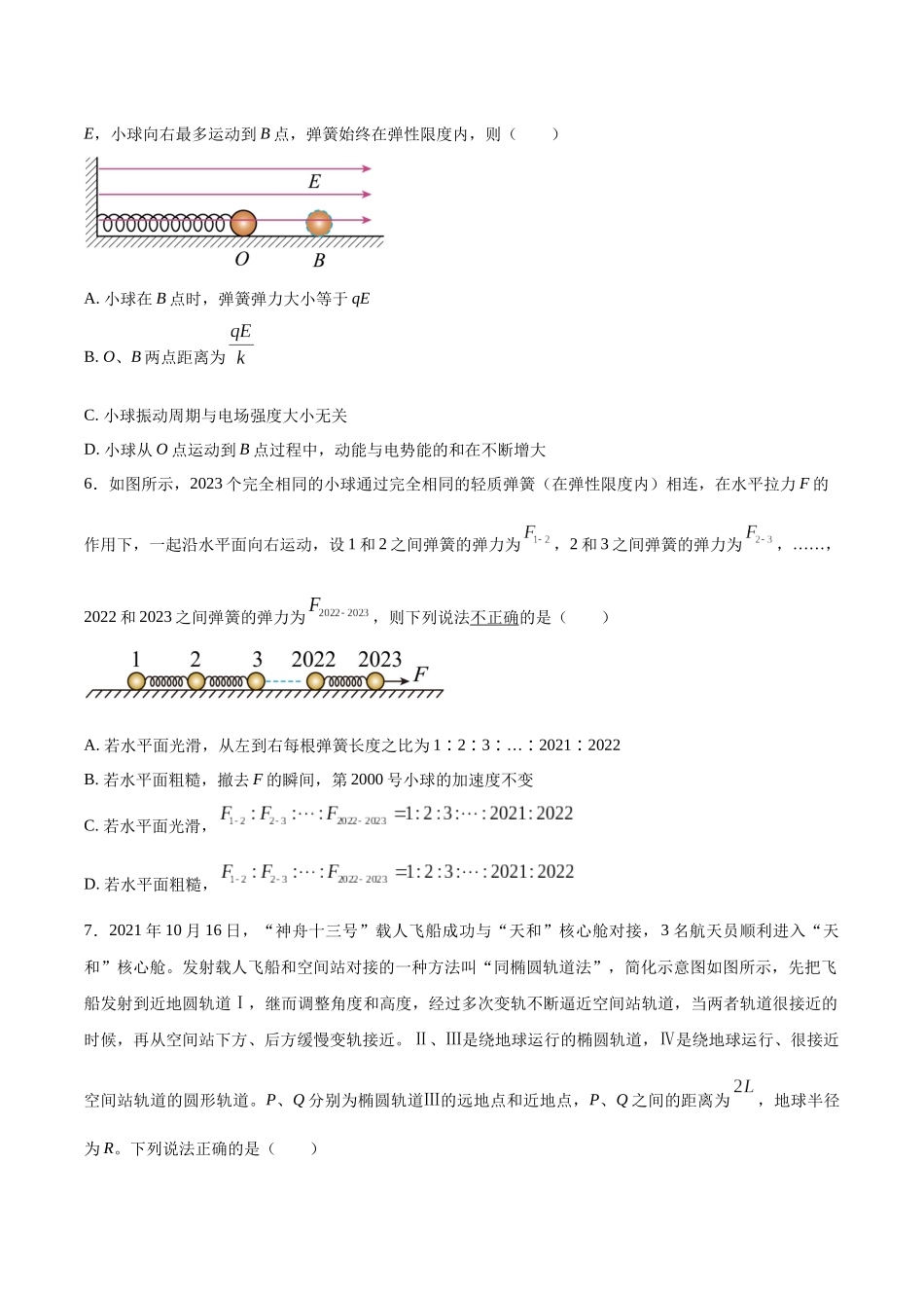 黄金卷04-2024年高考物理模拟卷（新教材）（全国卷专用）（考试版）.docx_第3页