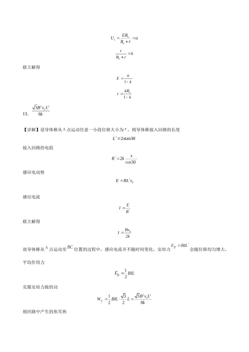 黄金卷04-2024年高考物理模拟卷(新七省专用)(答案版).docx_第3页