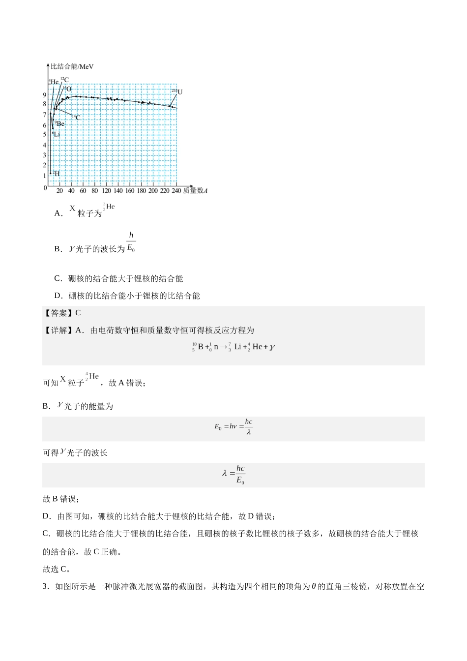 黄金卷04-2024年高考物理模拟卷(新七省专用)(解析版) .docx_第2页