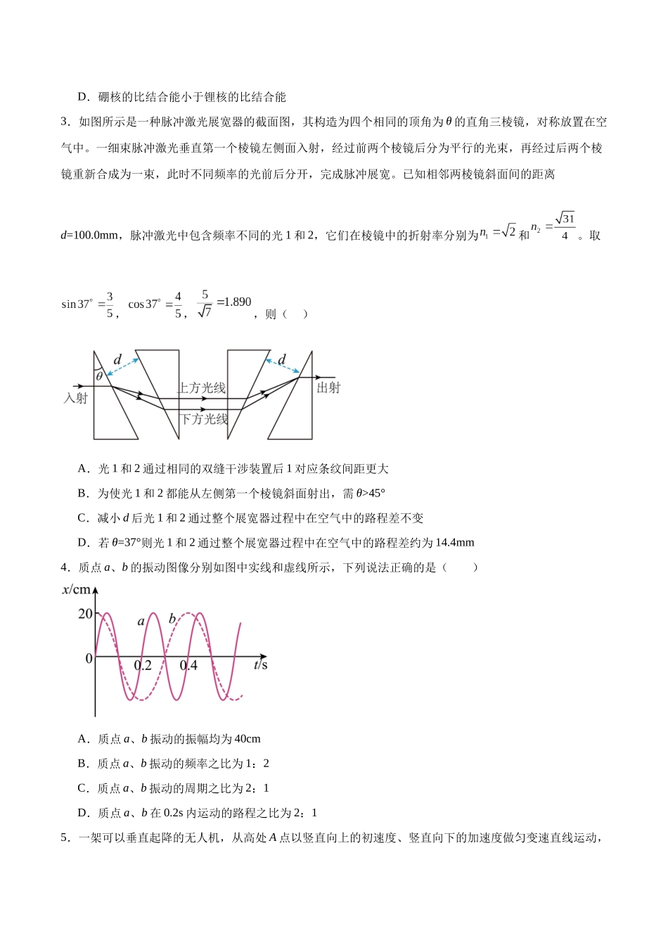 黄金卷04-2024年高考物理模拟卷(新七省专用)(考试版) .docx_第2页