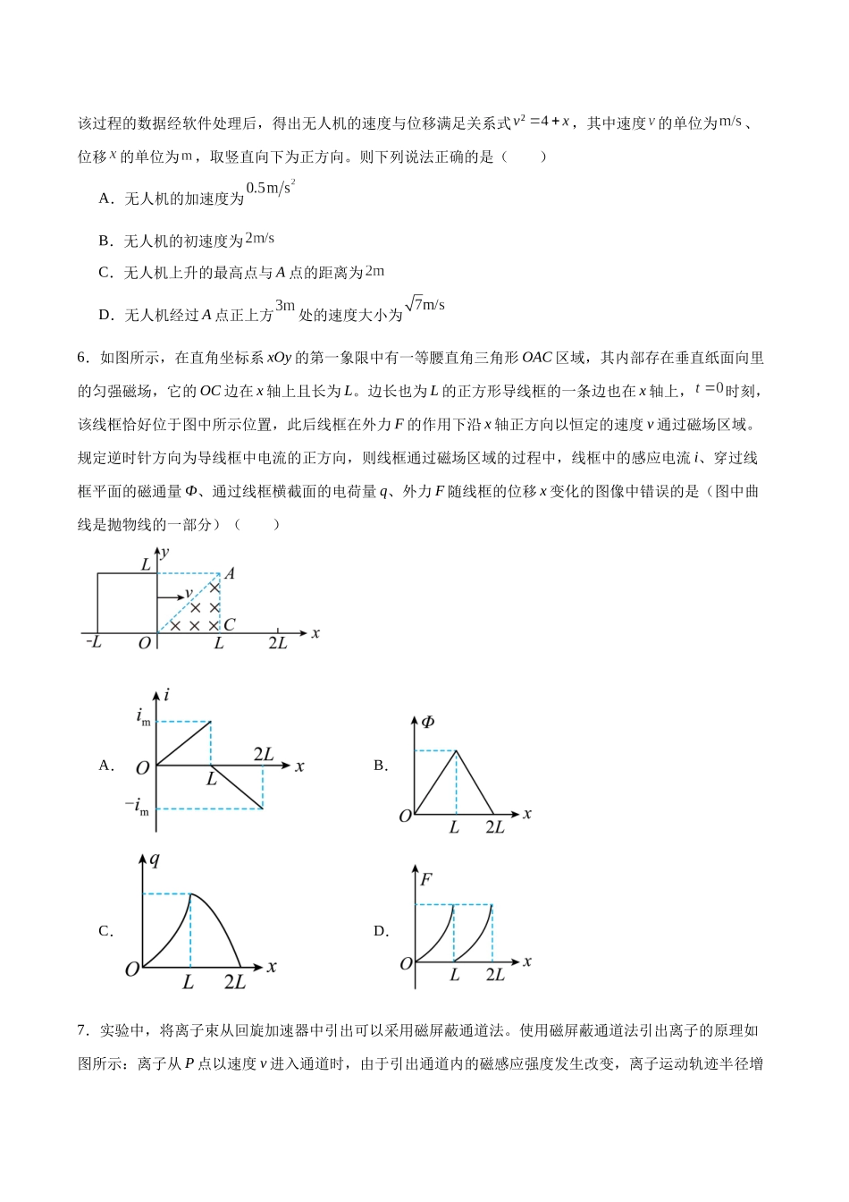 黄金卷04-2024年高考物理模拟卷(新七省专用)(考试版) .docx_第3页