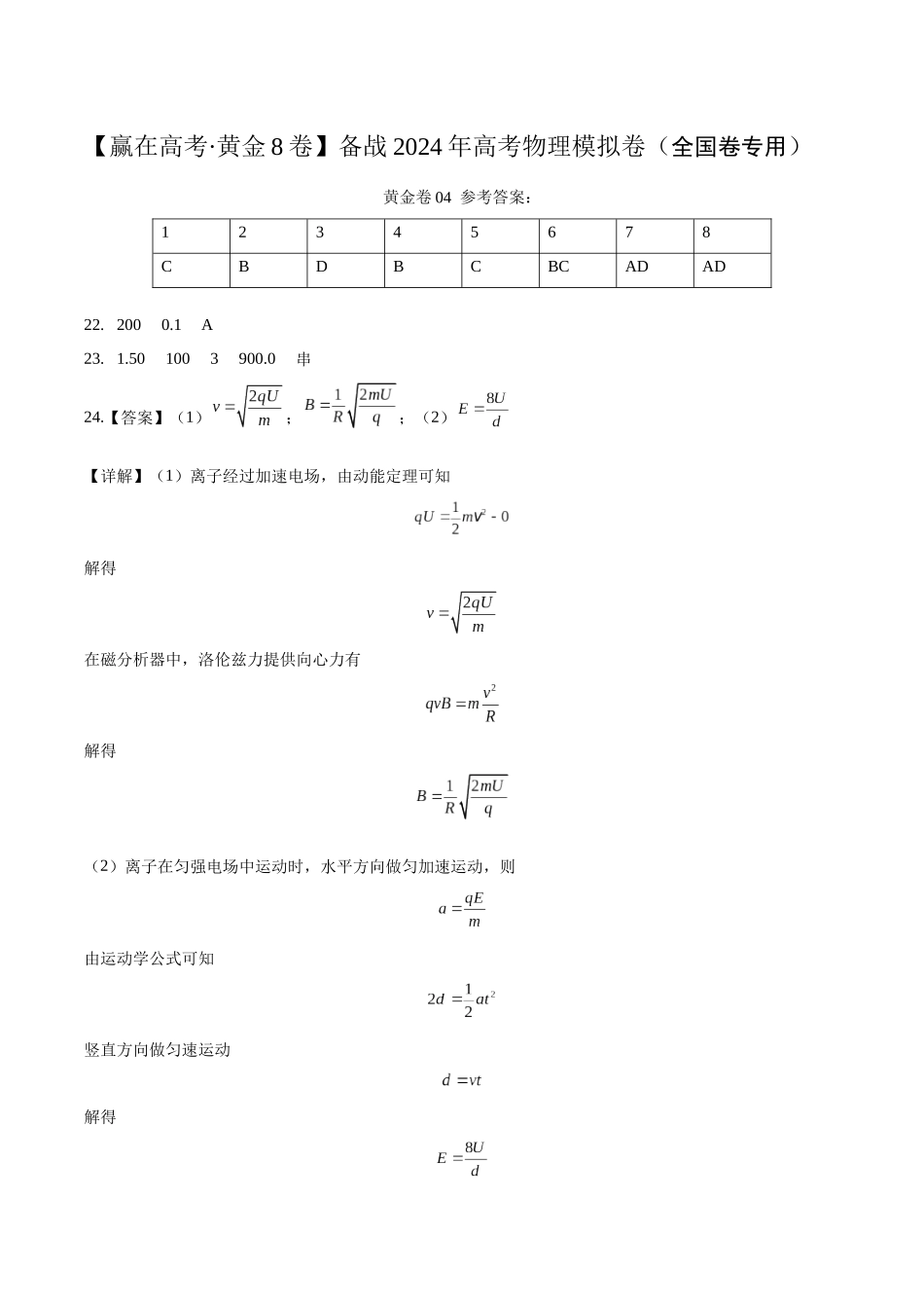 黄金卷04-2024年高考物理模拟卷04(老教材)(全国卷专用)(答案版).docx_第1页