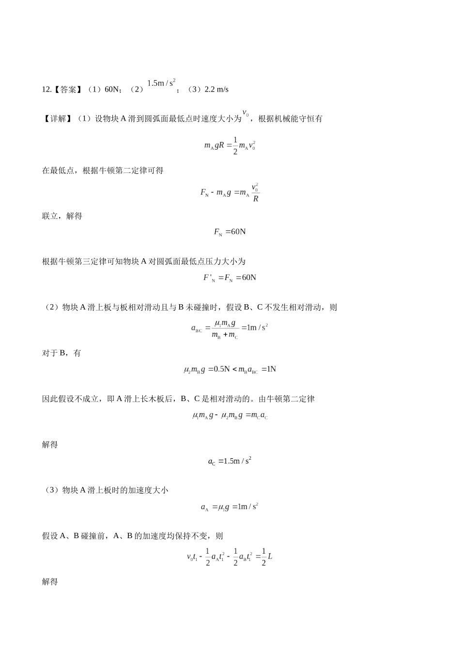 黄金卷04-2024年高考物理模拟卷04(老教材)(全国卷专用)(答案版).docx_第2页