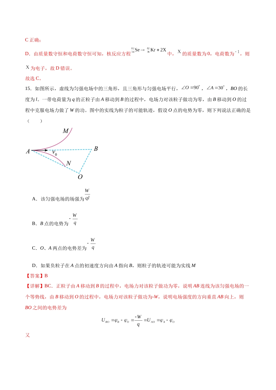 黄金卷04-2024年高考物理模拟卷04（老教材）（全国卷专用）(解析版).docx_第2页